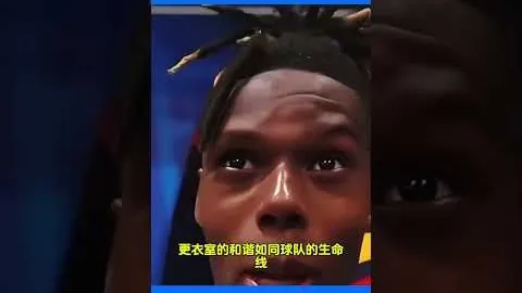 赵畇解析：浙江队如何利用身高优势压制辽宁队发挥